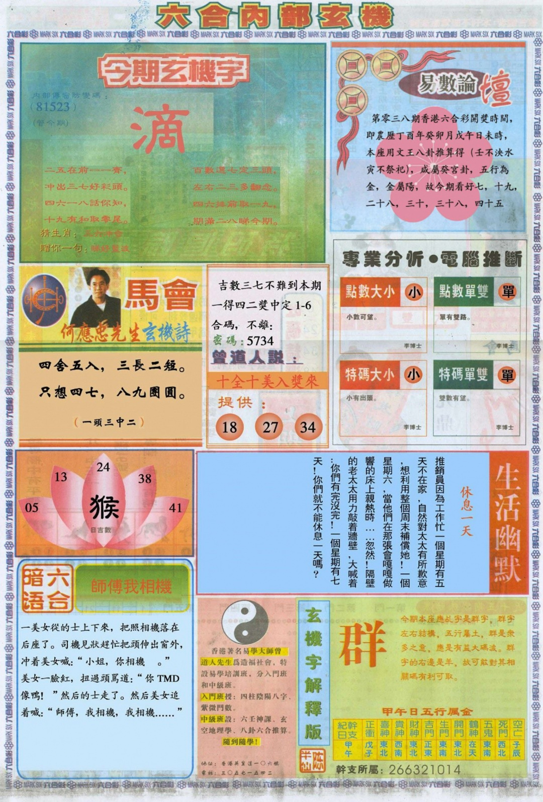 038期六合内部B加大版[图]