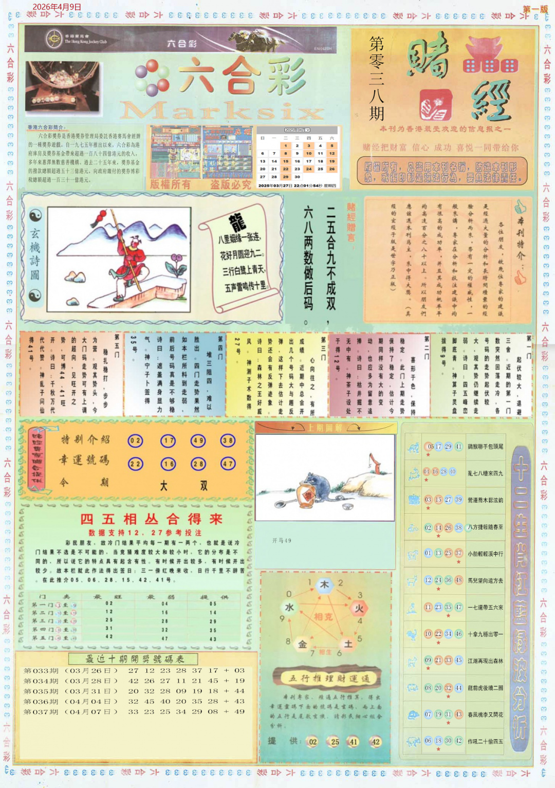 038期小赌经A[图]