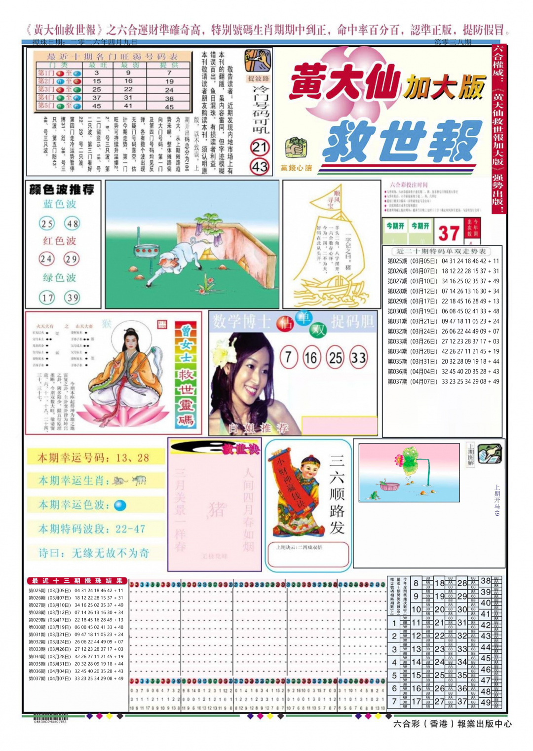 038期黄大仙救世A加大版[图]