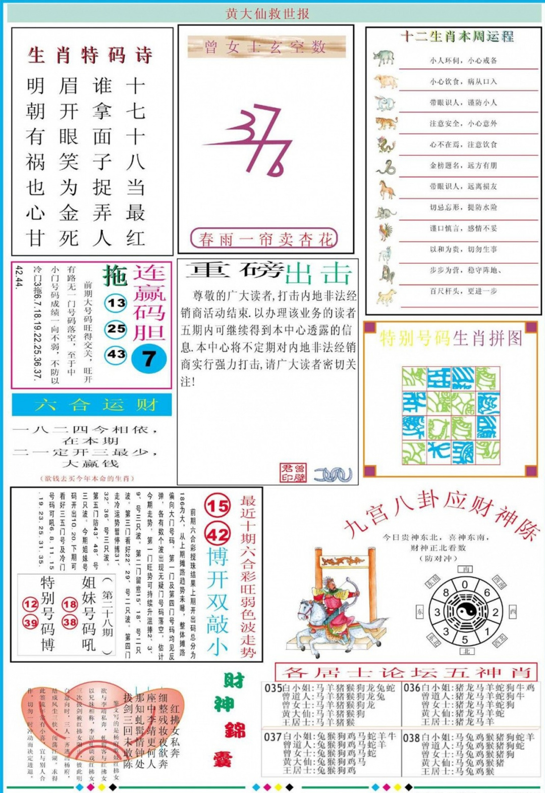 038期黄大仙救世B加大版[图]