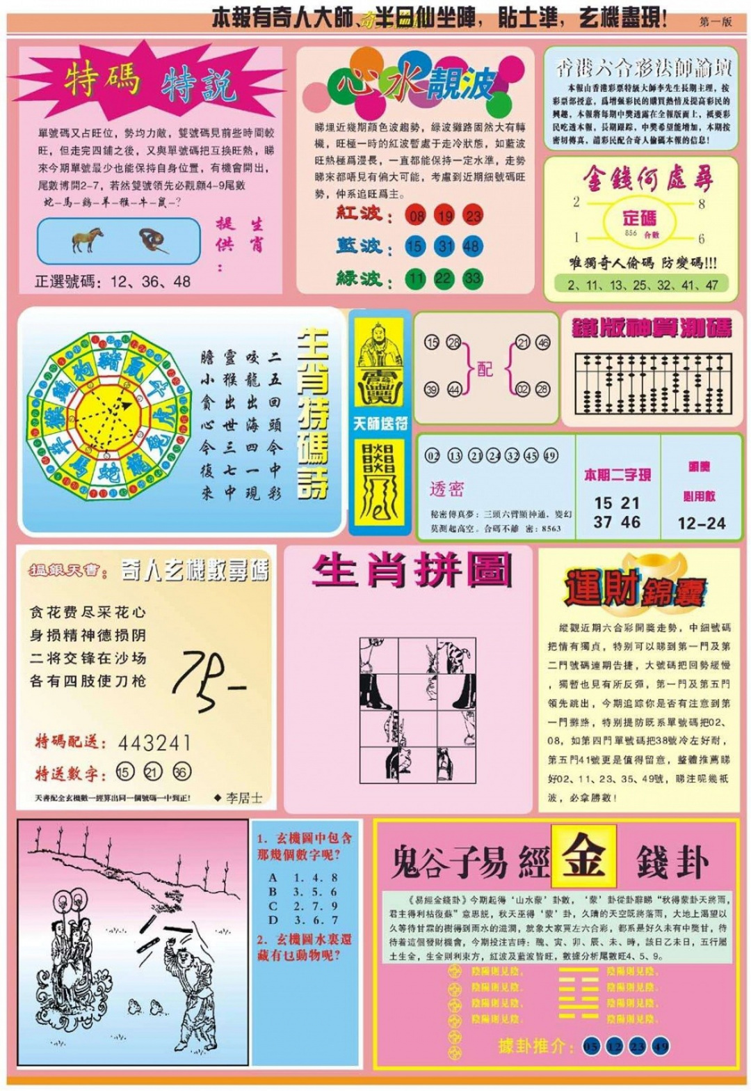 038期老奇人偷码B[图]