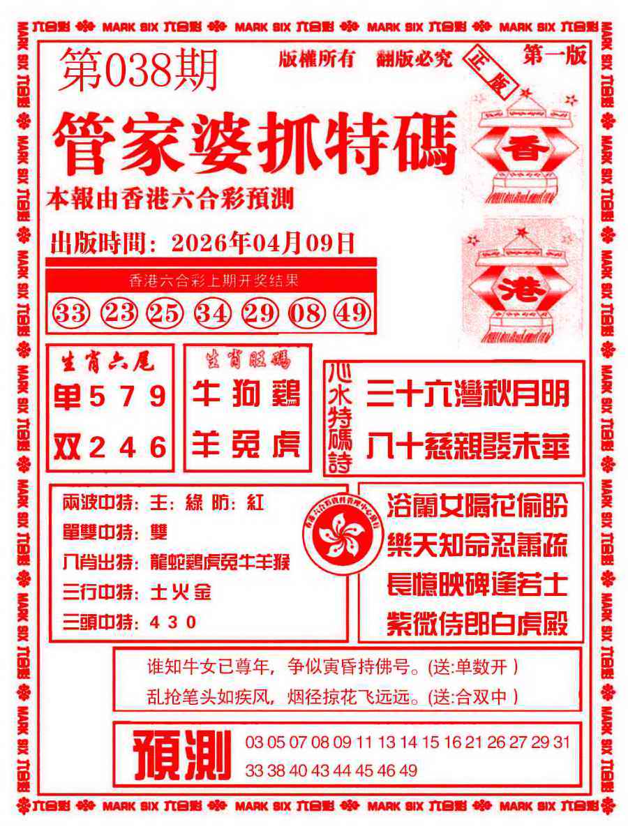 038期管家婆抓特码A[图]