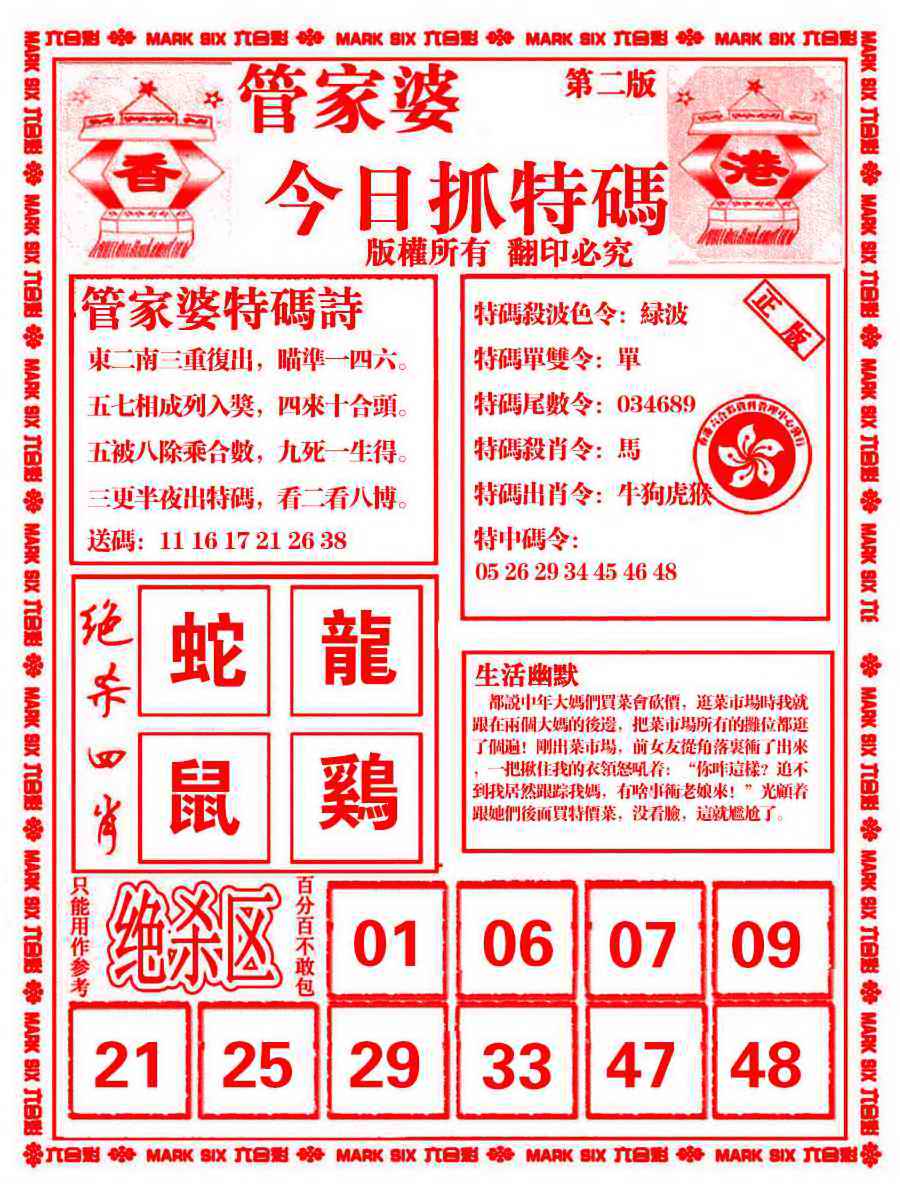 038期管家婆抓特码B[图]