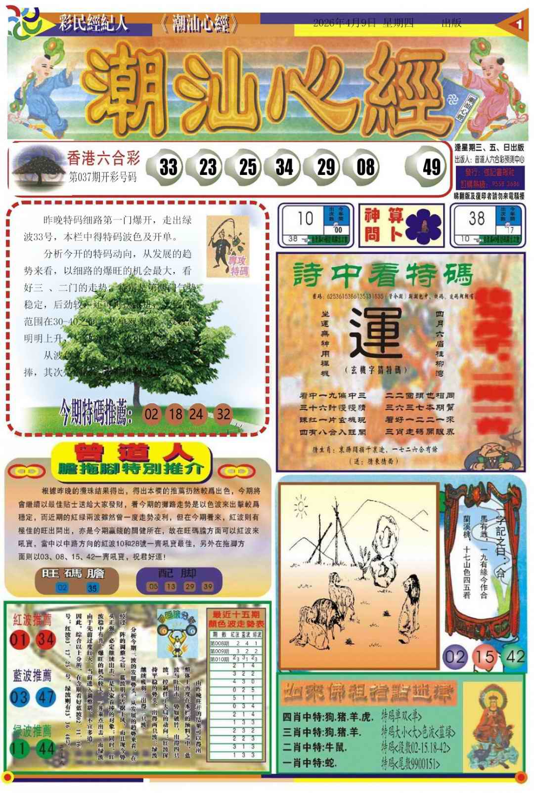 038期潮汕心经A[图]