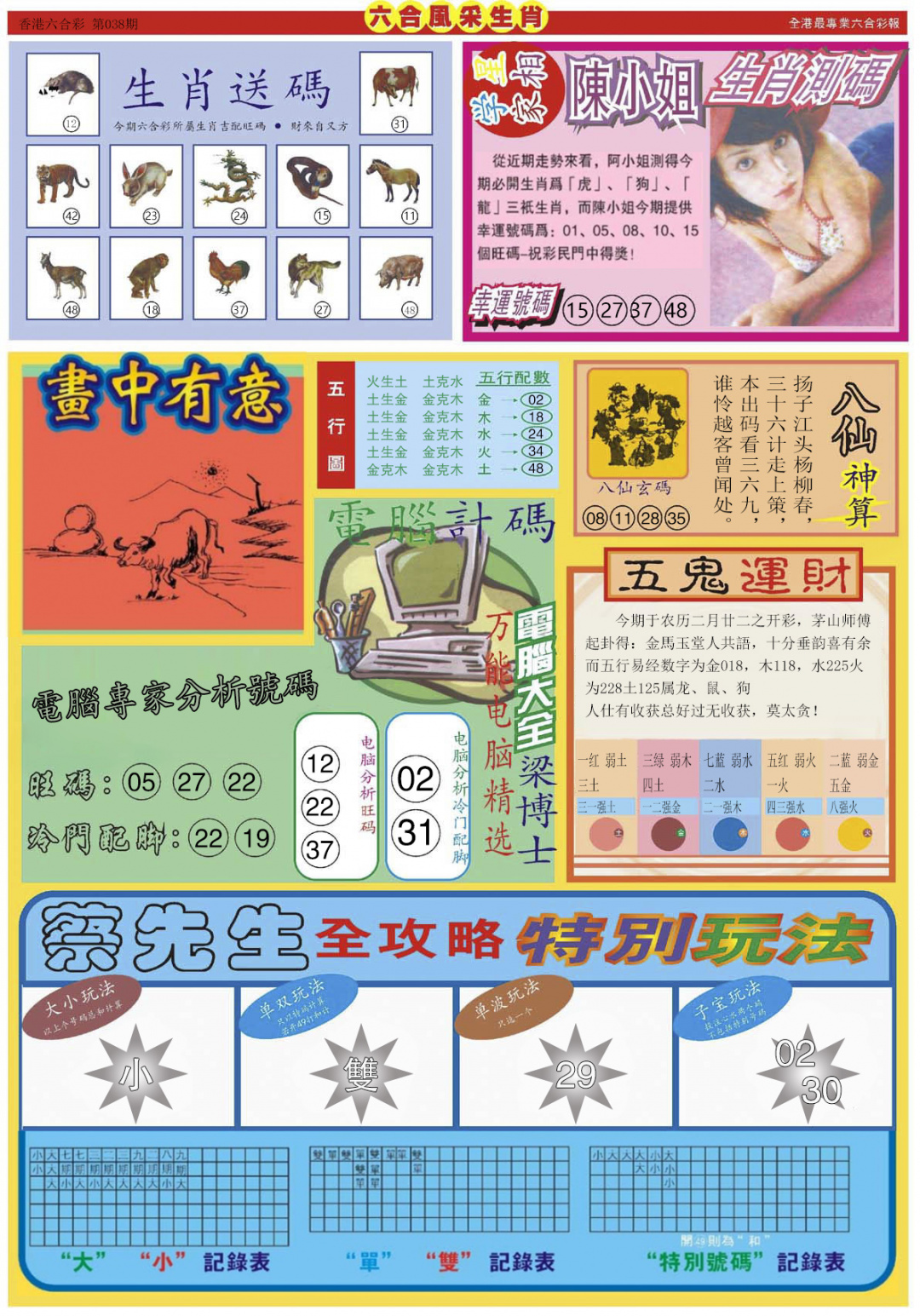 038期六合风采B[图]