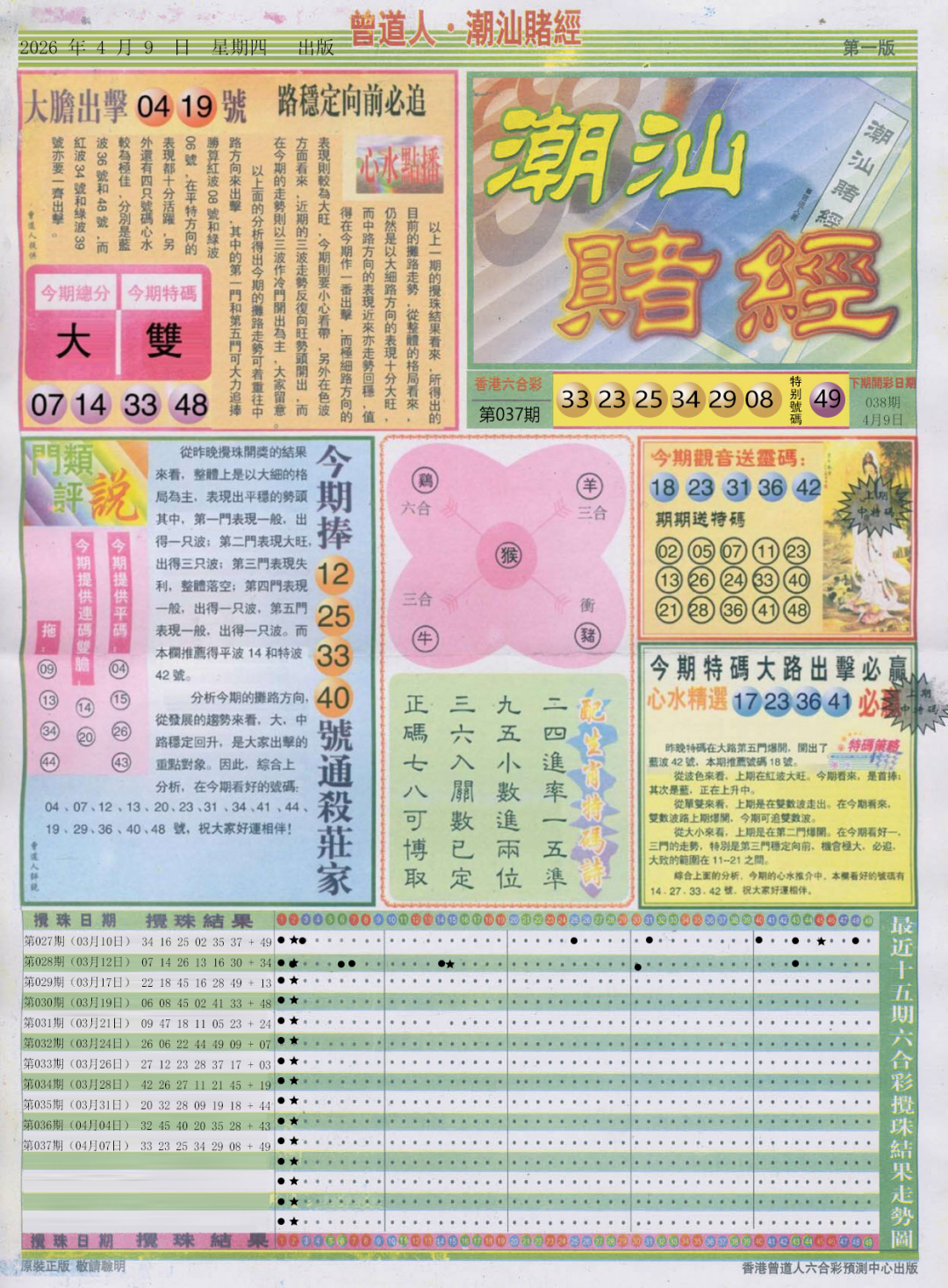 038期潮汕赌经A[图]