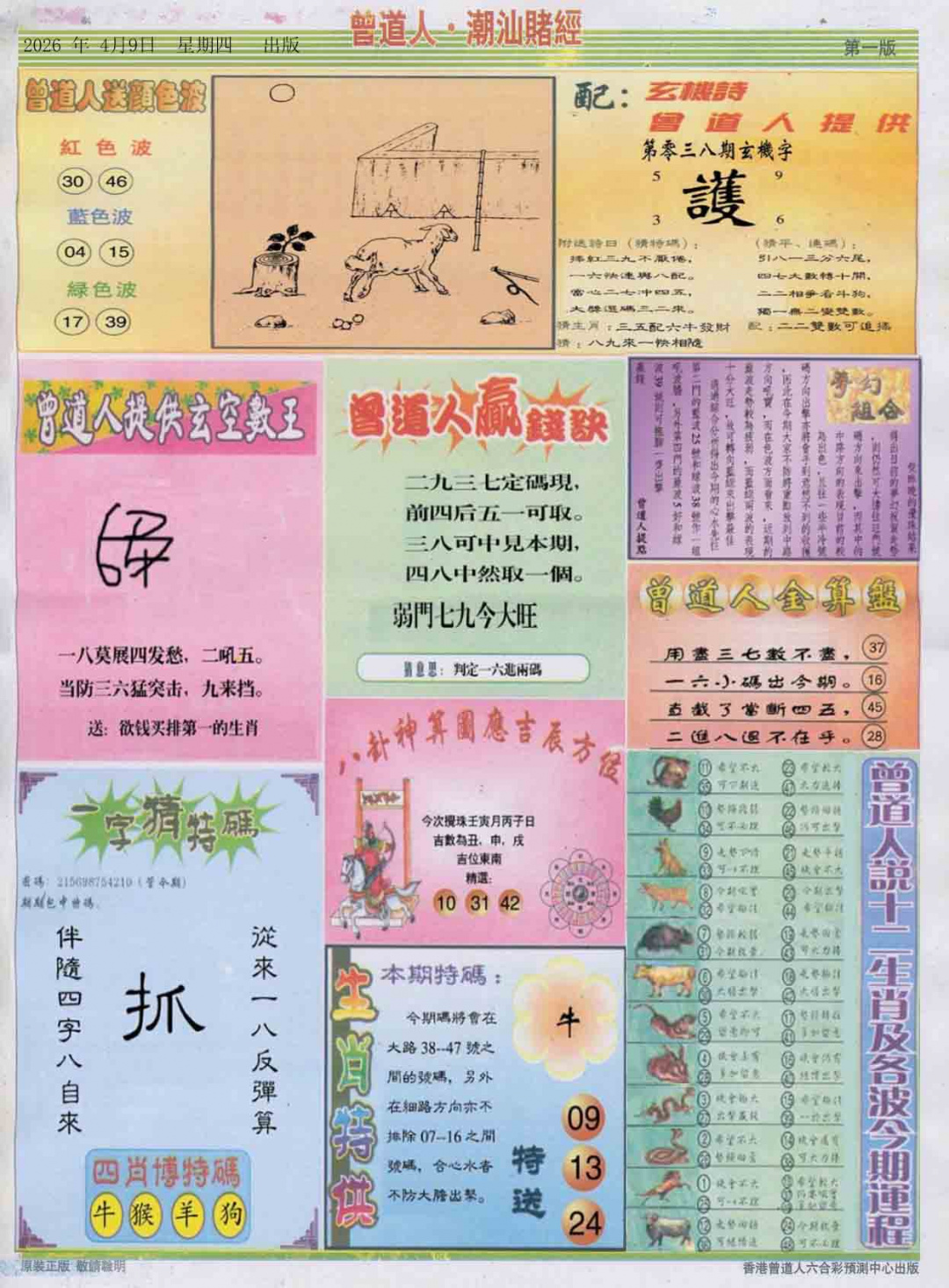 038期潮汕赌经B[图]