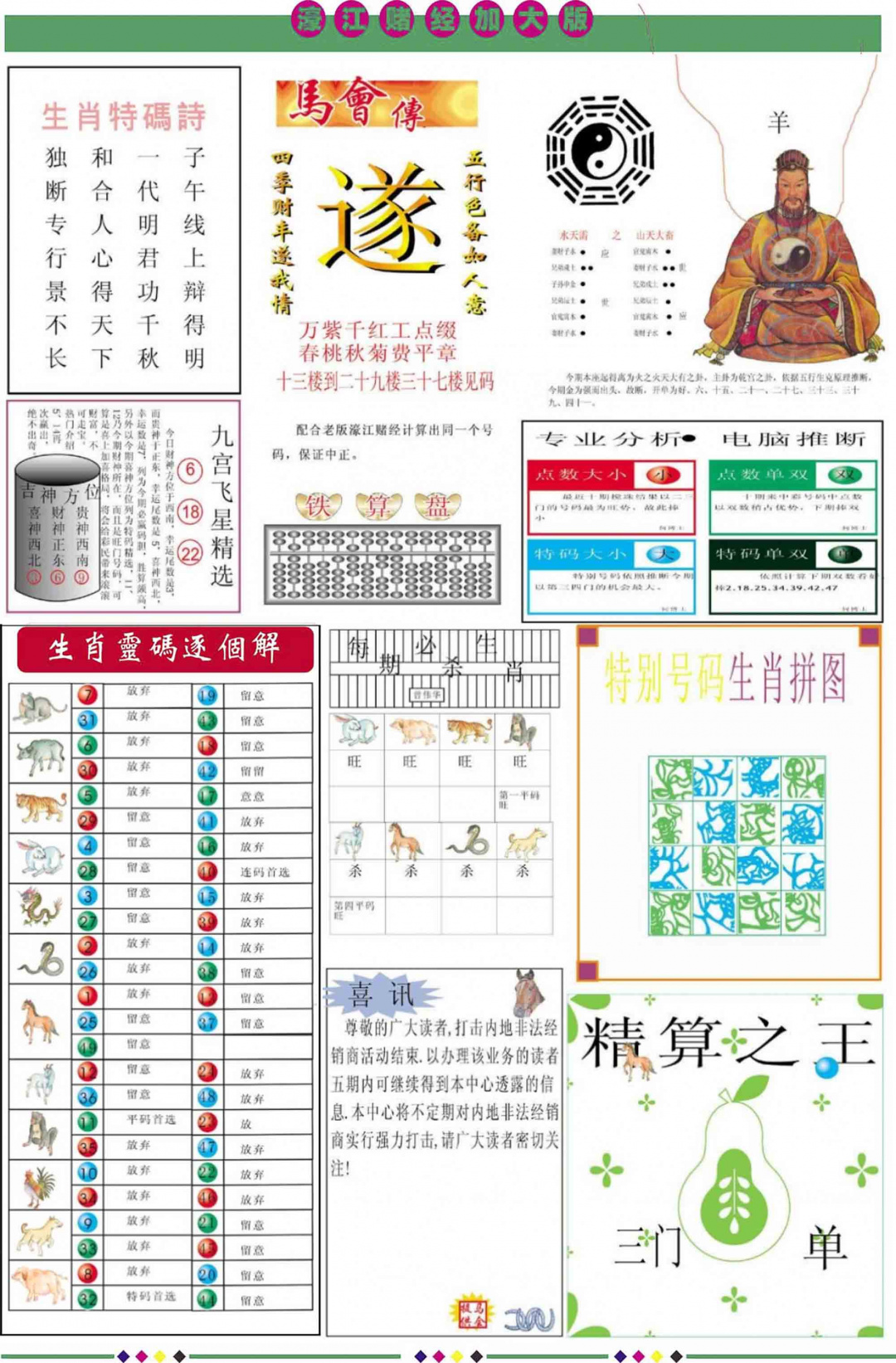 038期濠江赌经B加大版[图]