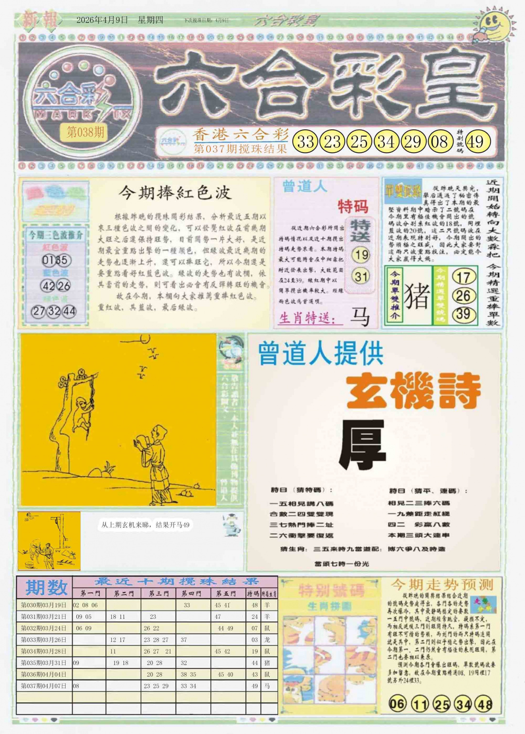 038期六合彩皇A[图]