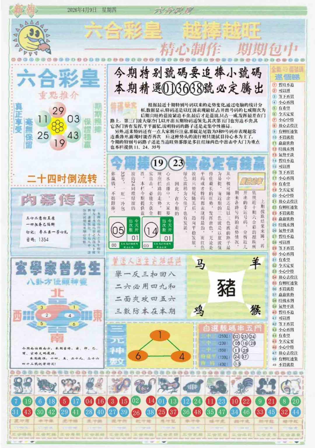 038期六合彩皇B[图]