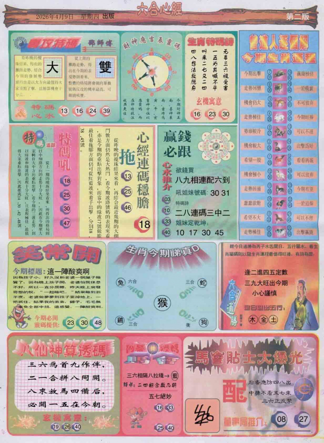 038期六合心经B[图]