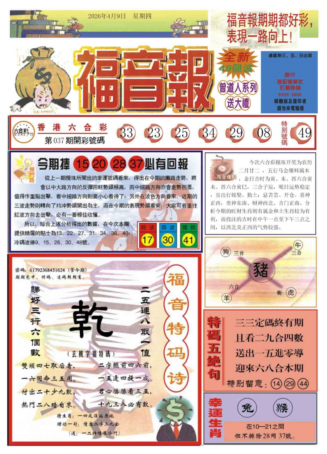 038期福音报A[图]