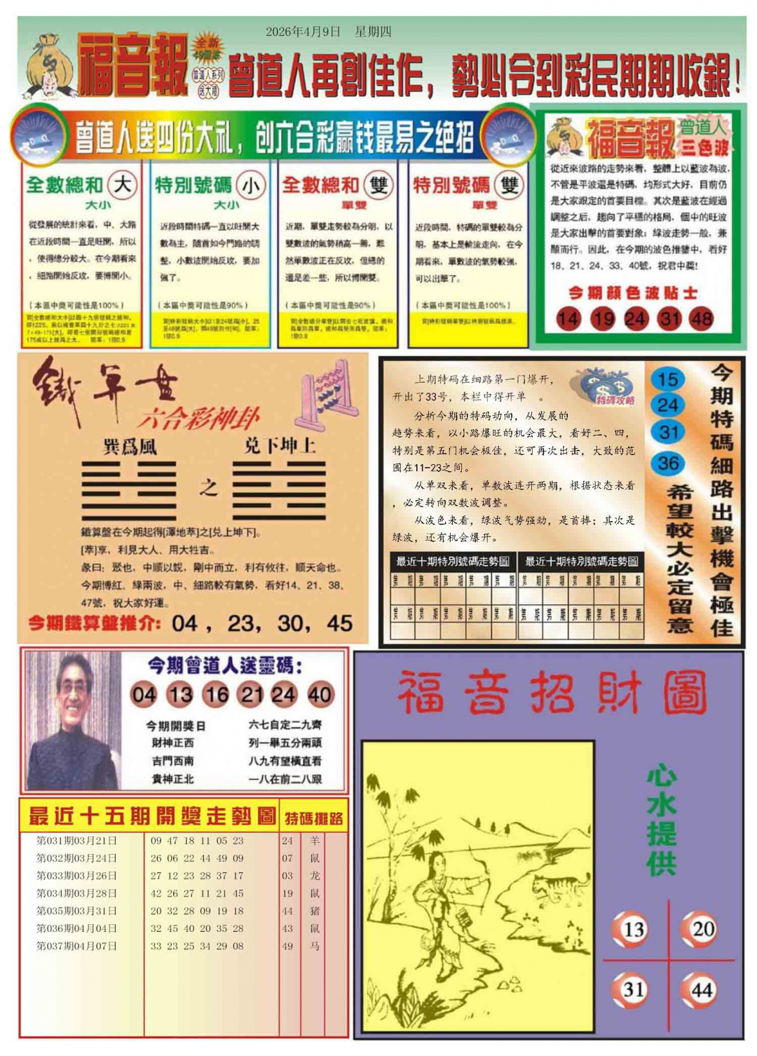 038期福音报B[图]