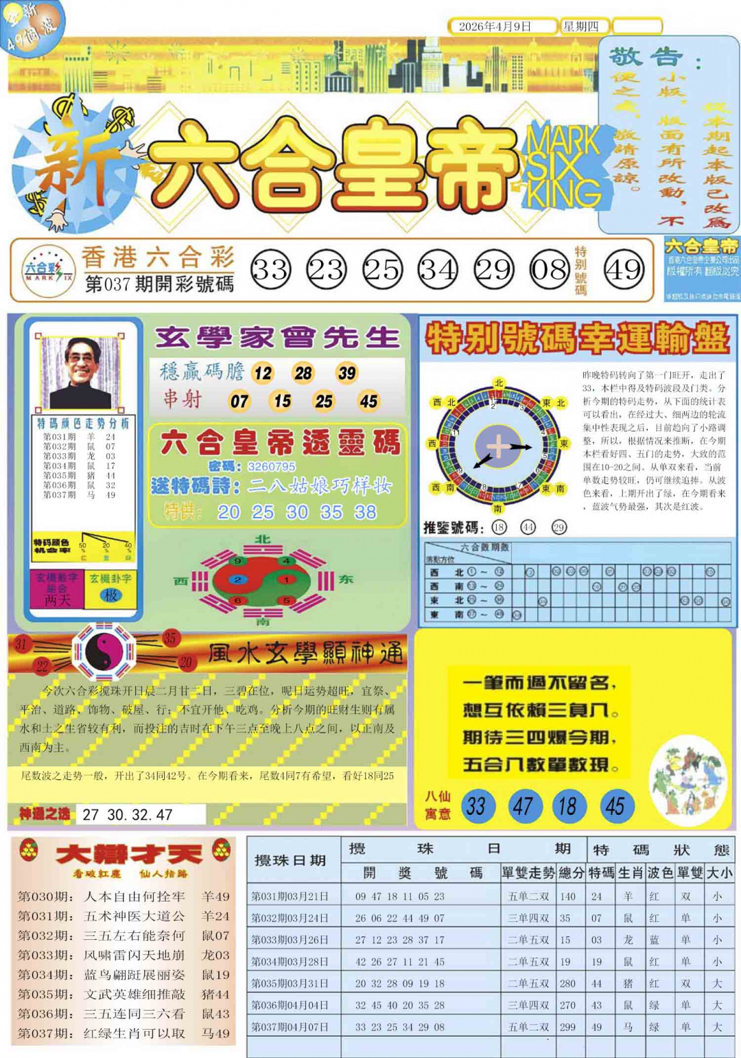 038期六合皇帝A[图]