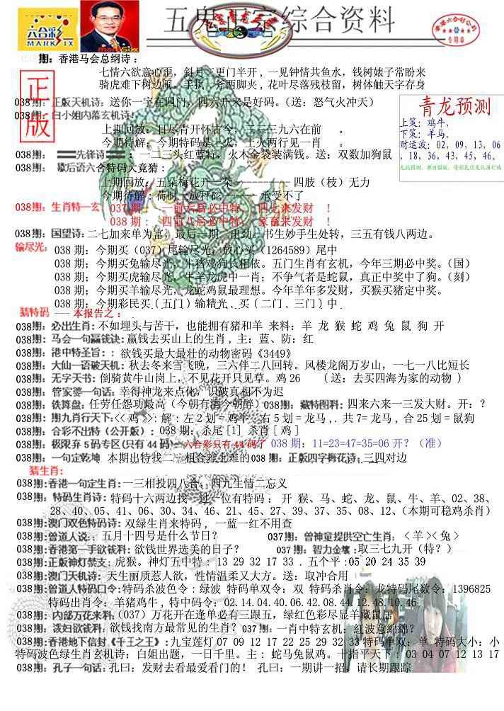 038期青龙五鬼A[图]