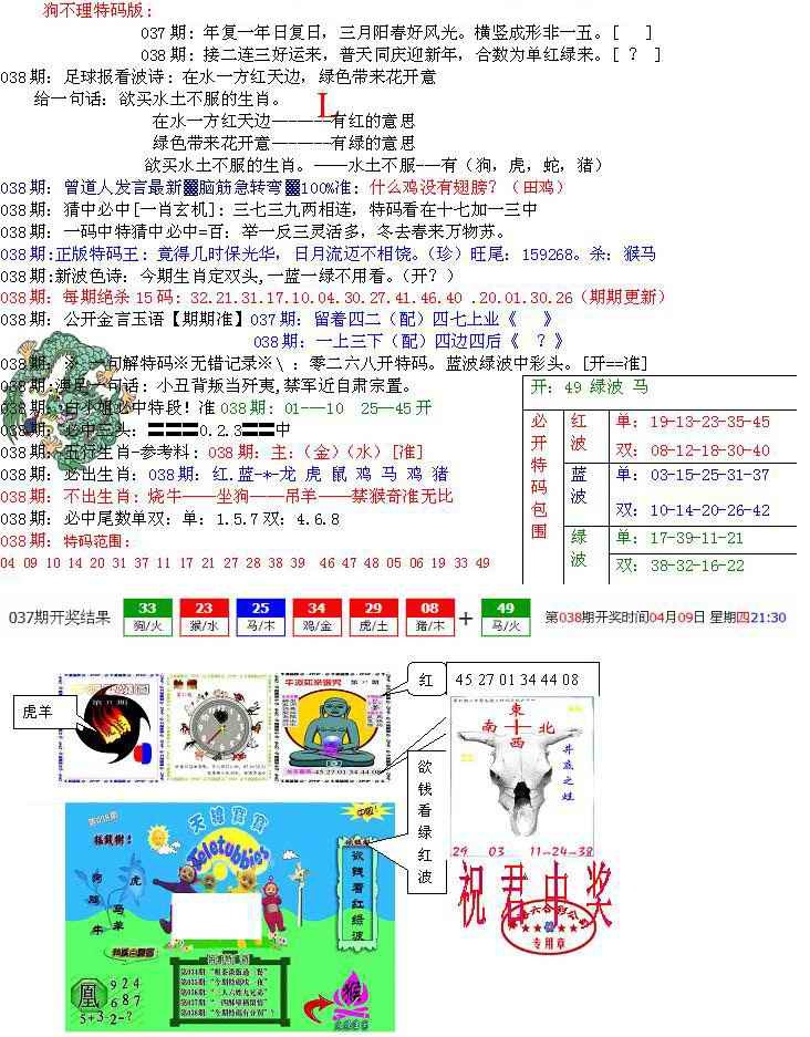038期青龙五鬼B[图]
