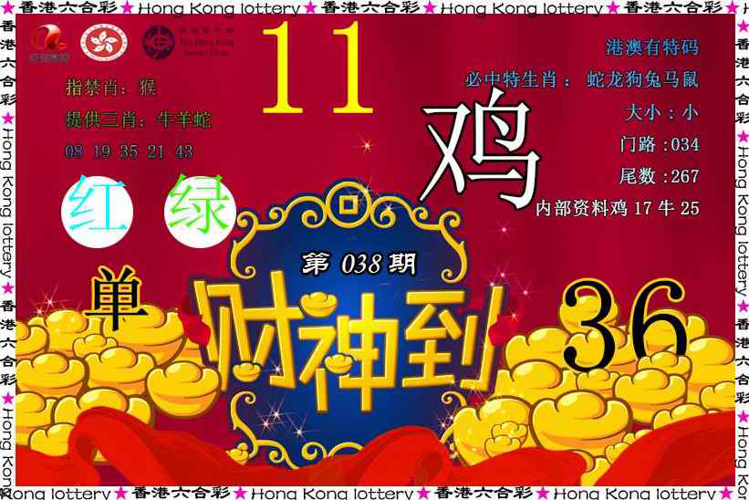 038期财神到[图]