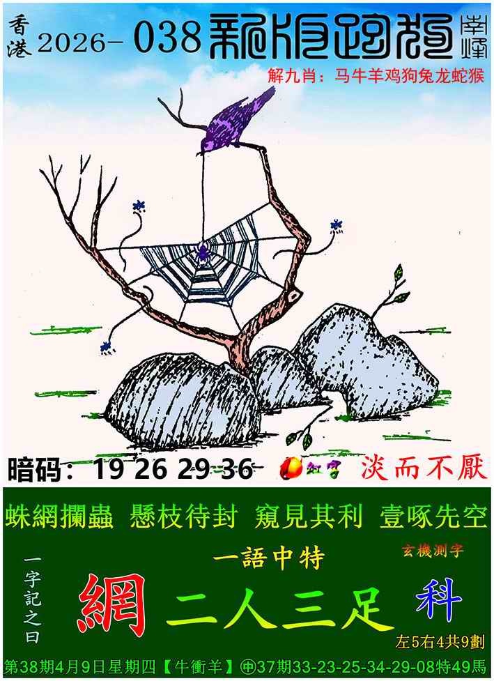 038期新版跑狗图[图]