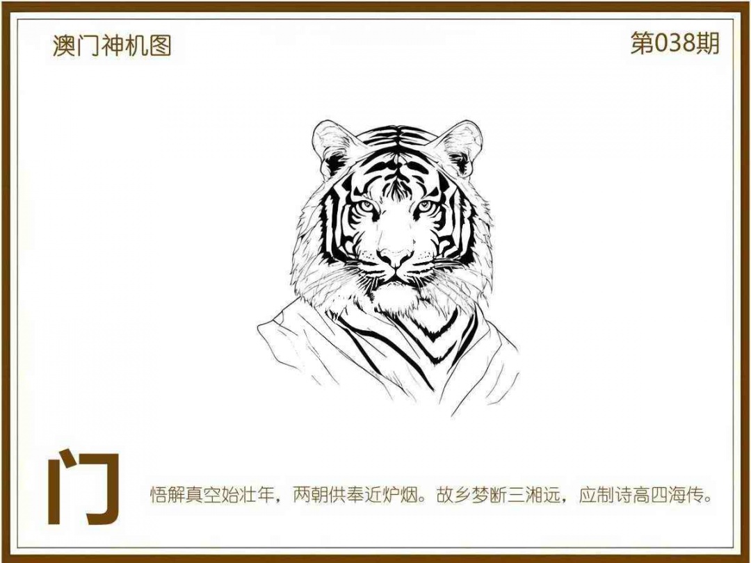 038期澳门神机图[图]