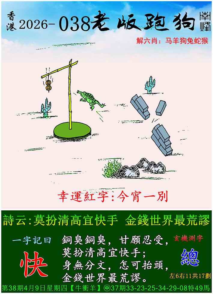 038期老版跑狗[图]