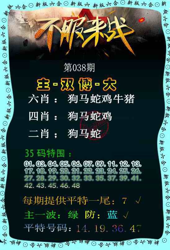 038期不服来战[图]