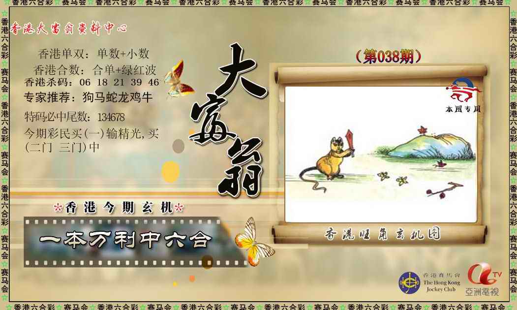 038期新大富翁[图]