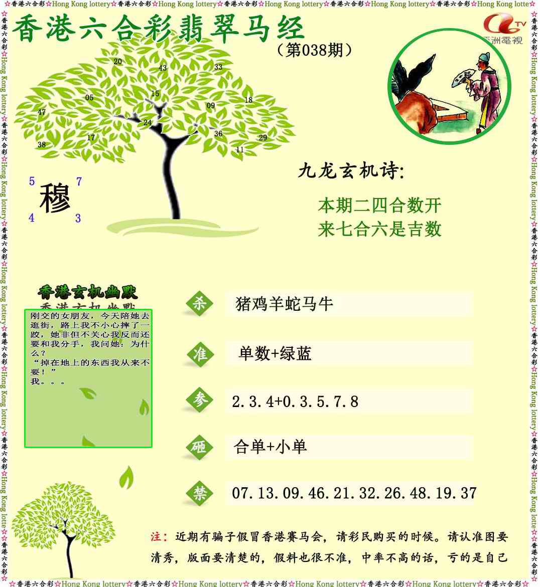 038期翡翠马经[图]