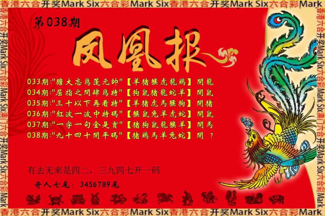 038期凤凰报[图]