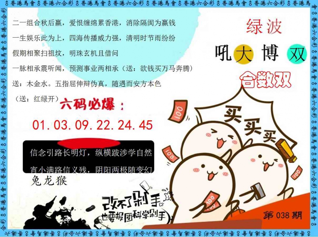 038期改不了剁手[图]