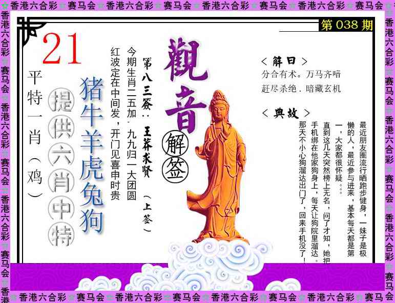 038期观音解签[图]