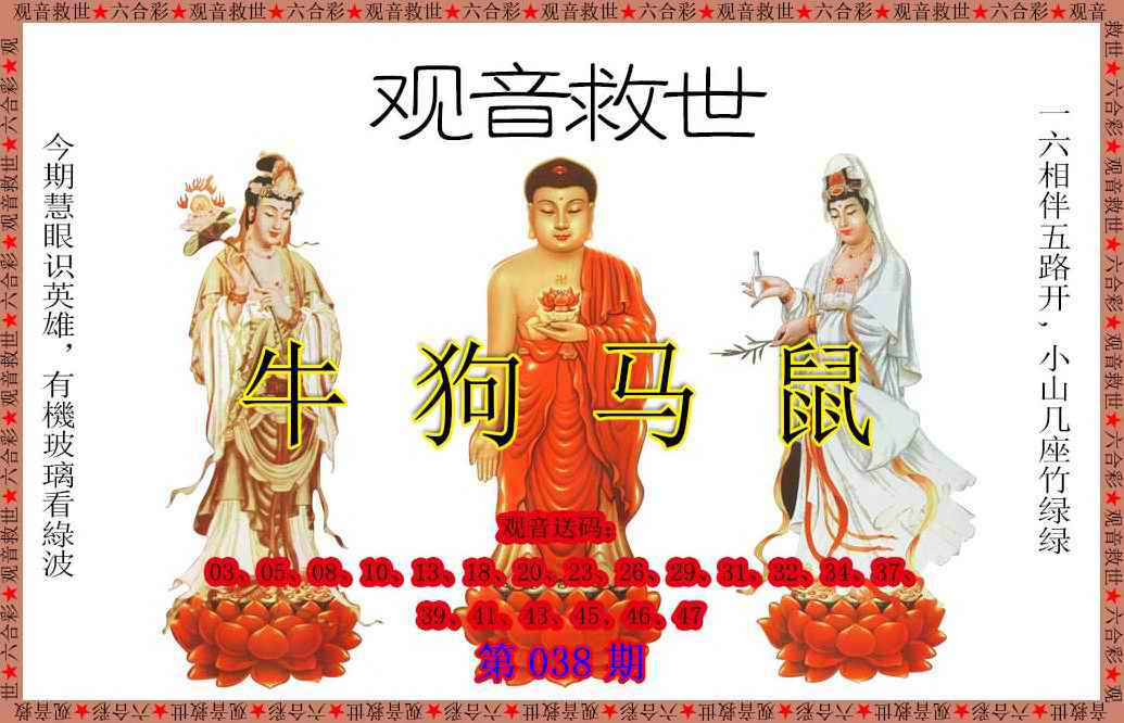 038期观音救世[图]