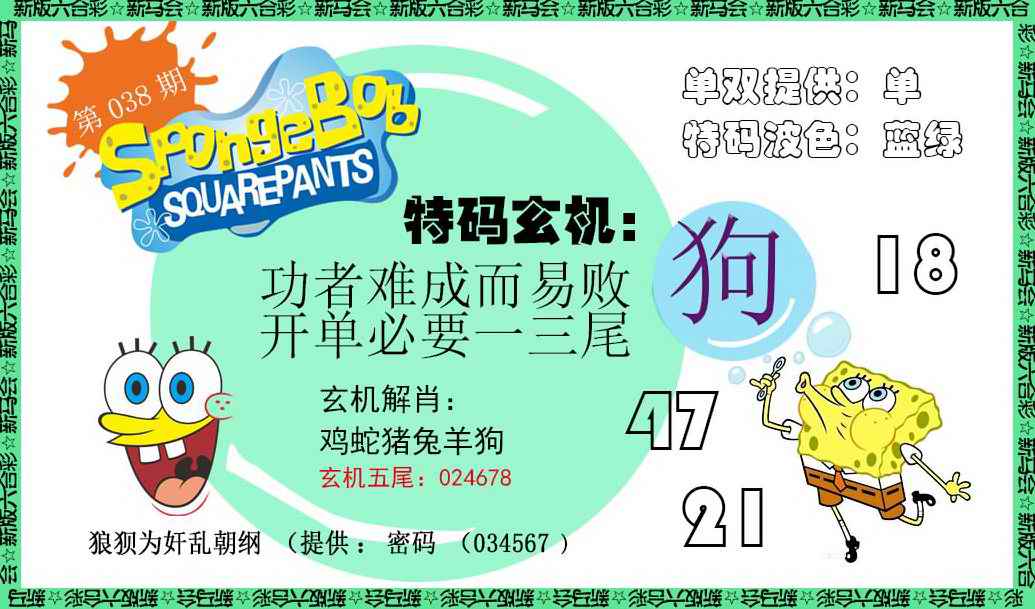 038期新特码玄机[图]