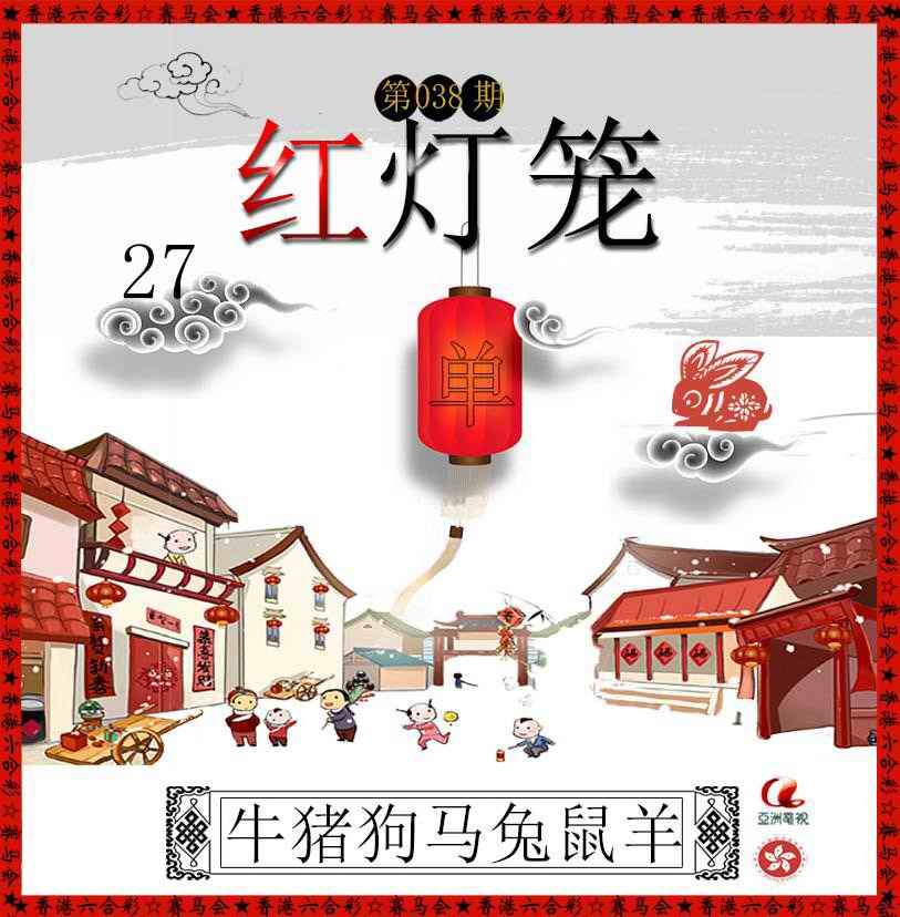 038期红灯笼[图]