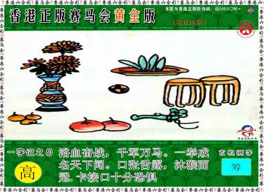 038期赛马会黄金版[图]