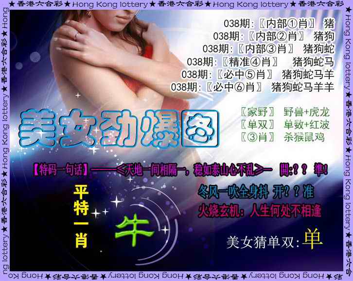 038期美女劲爆图[图]