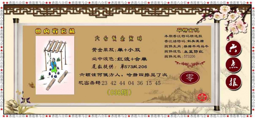 038期黄金策略[图]