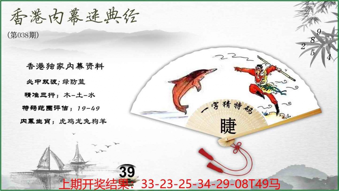 038期香港内幕秘典经[图]