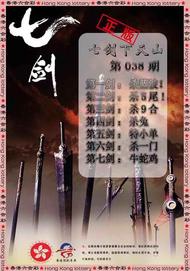 038期七剑下天山[图]