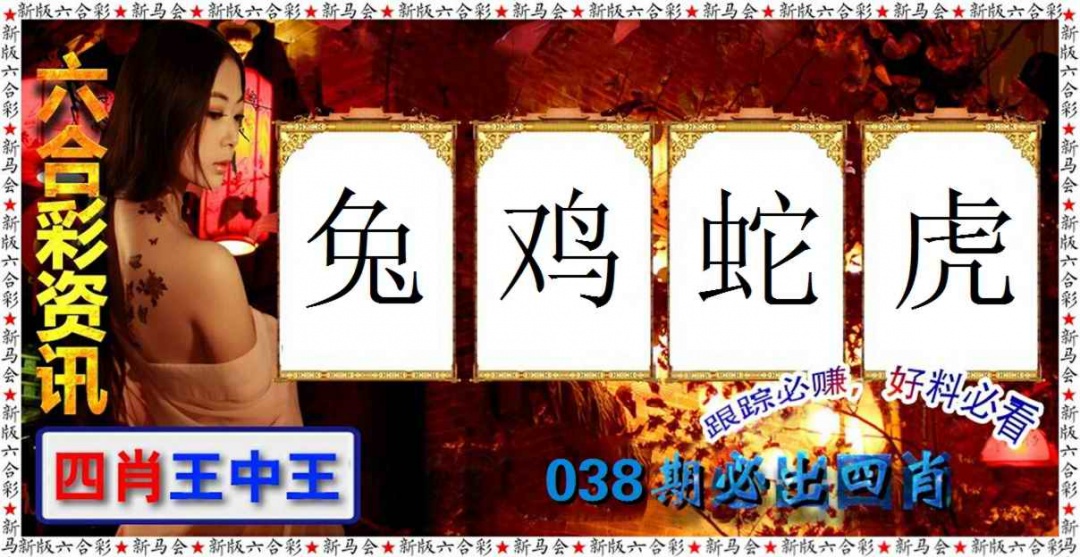 038期六合彩咨讯[图]