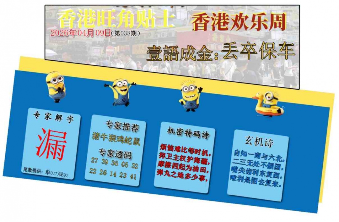 038期旺角贴士皇[图]