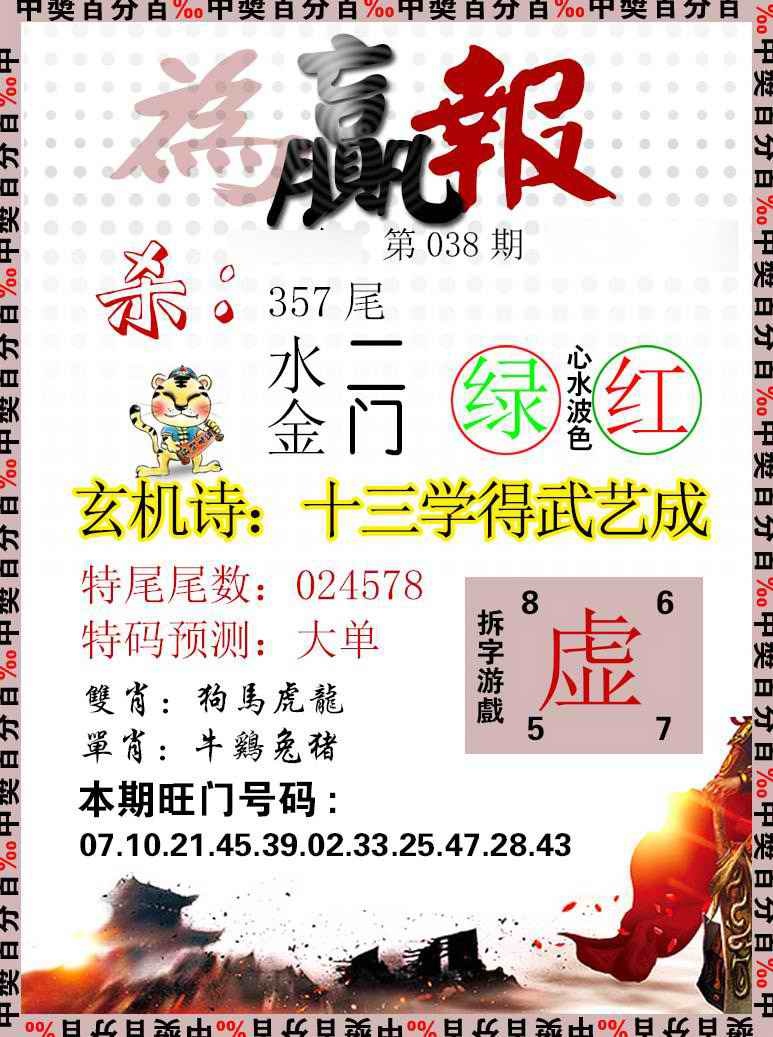 038期为赢报[图]