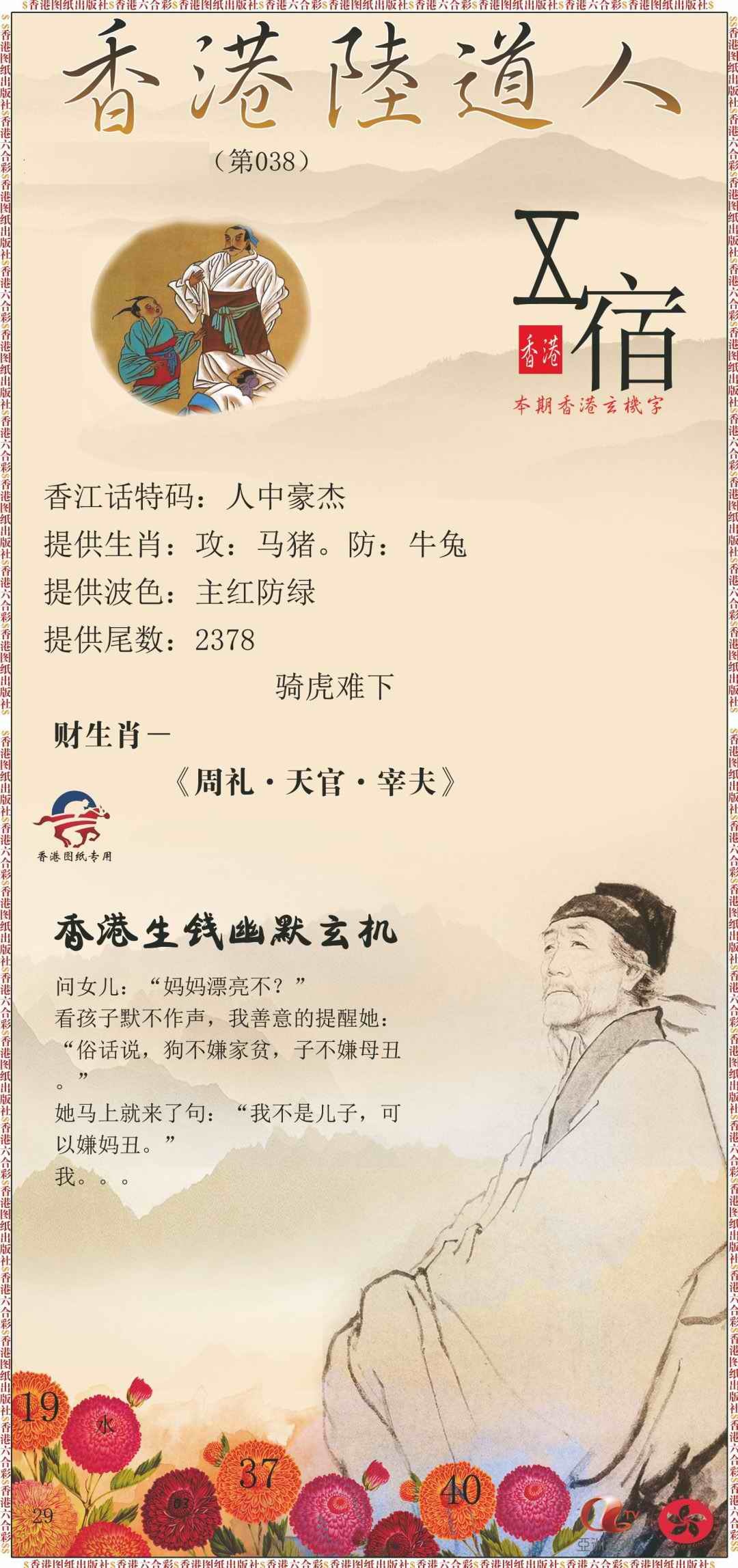 038期香港陆道人[图]