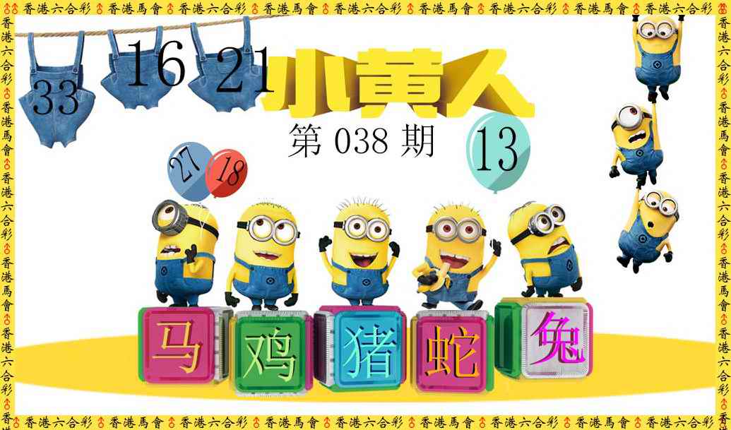 038期小黄人[图]