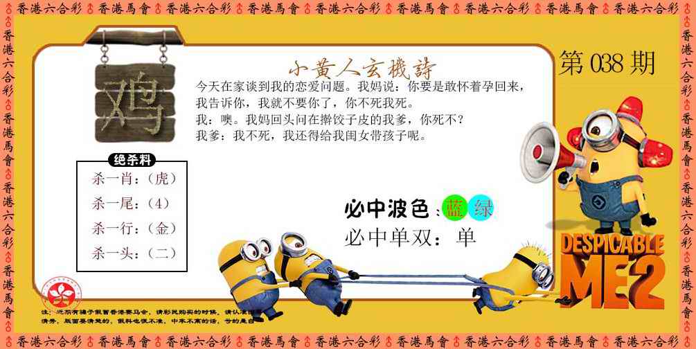 038期小黄人玄机诗[图]