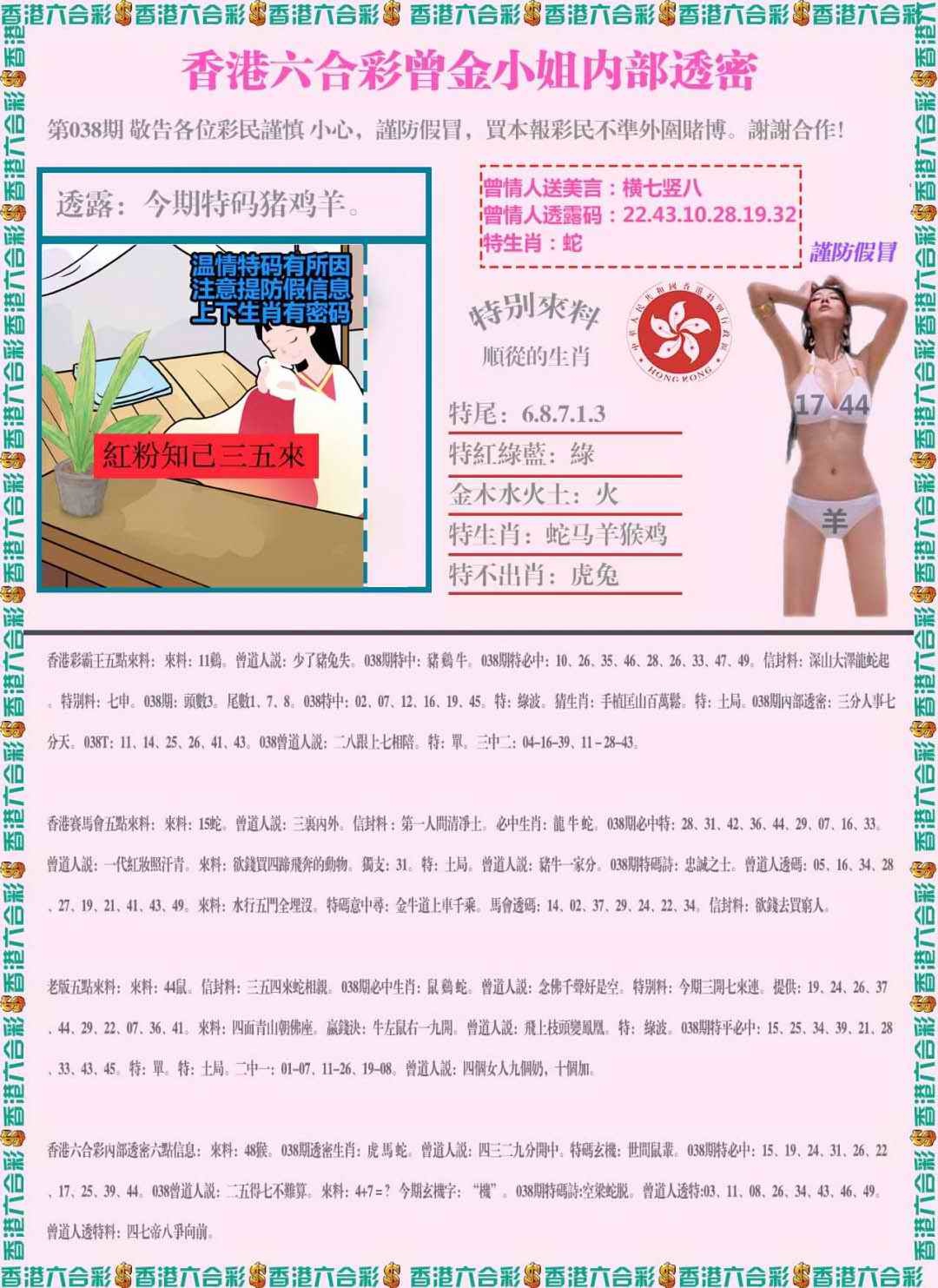 038期五点来料[图]