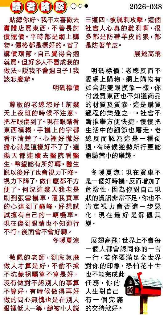 038期读者论坛[图]