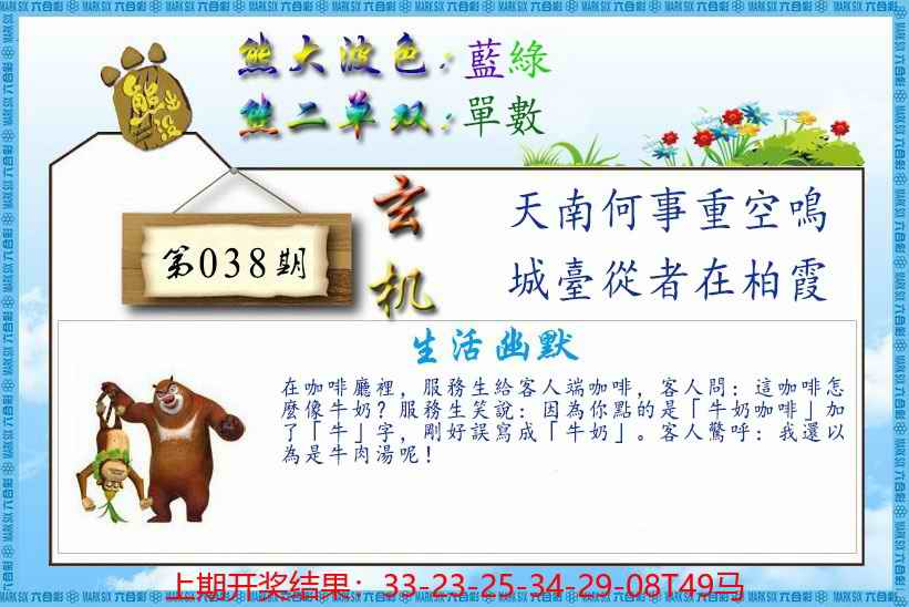 038期熊出没生活幽默[图]