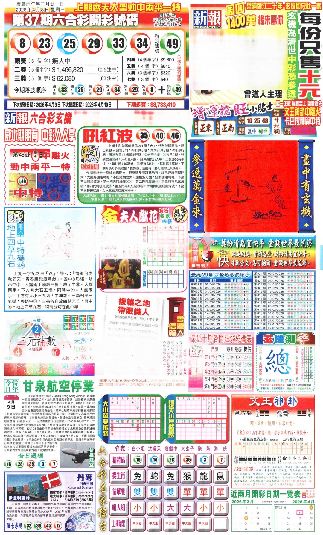 038期新报玄机(港版)A[图]