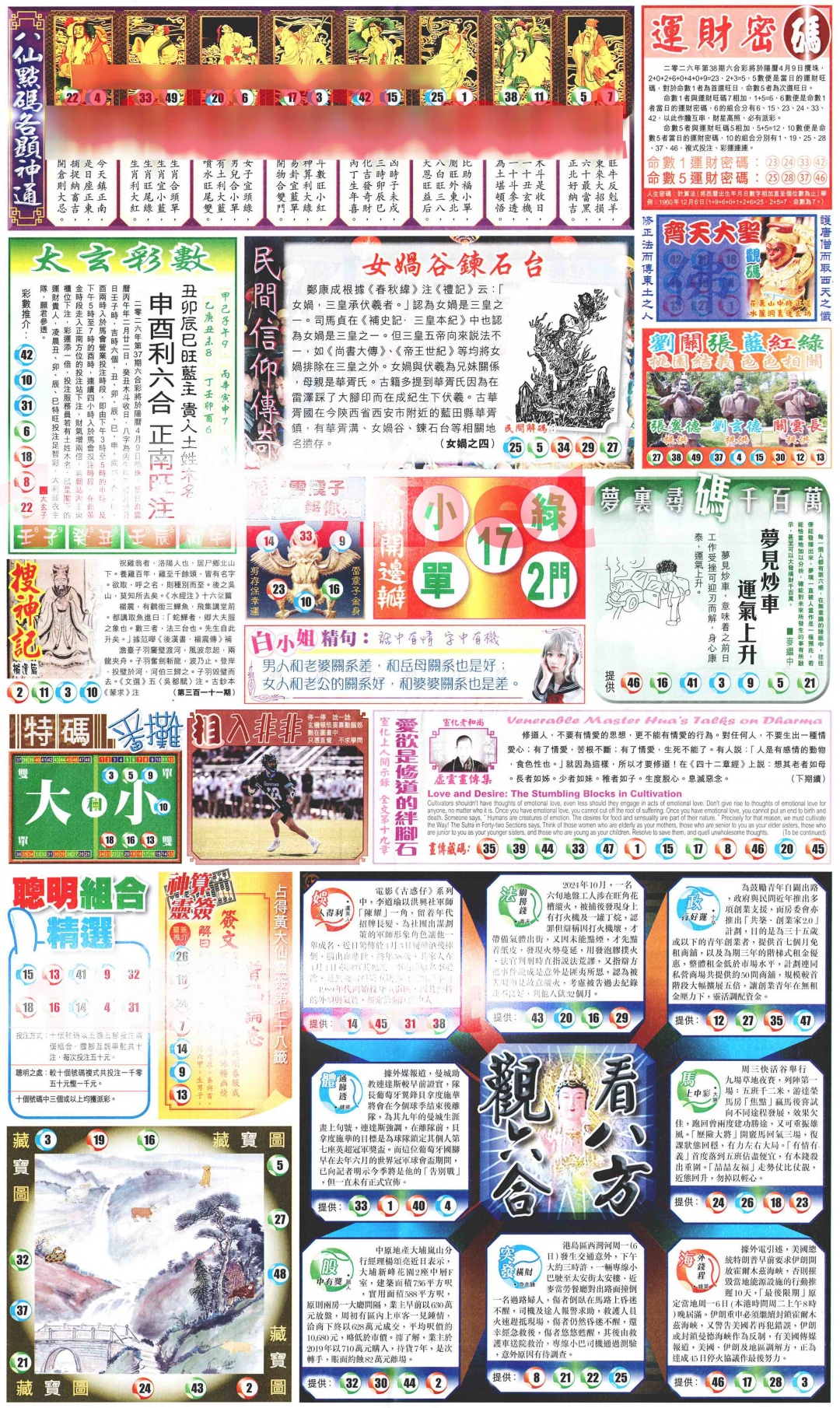 038期新报玄机(港版)B[图]