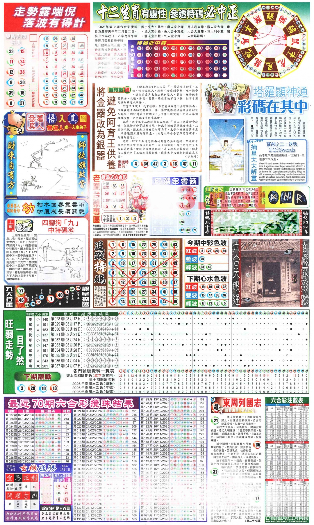 038期新报玄机(港版)C[图]